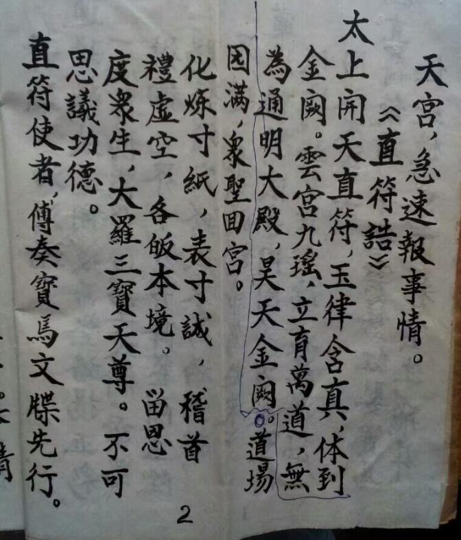 道经师三宝圣赞(图3)