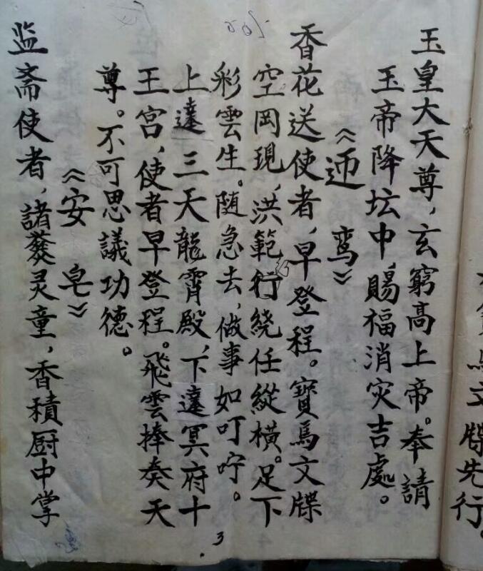 道经师三宝圣赞(图4)