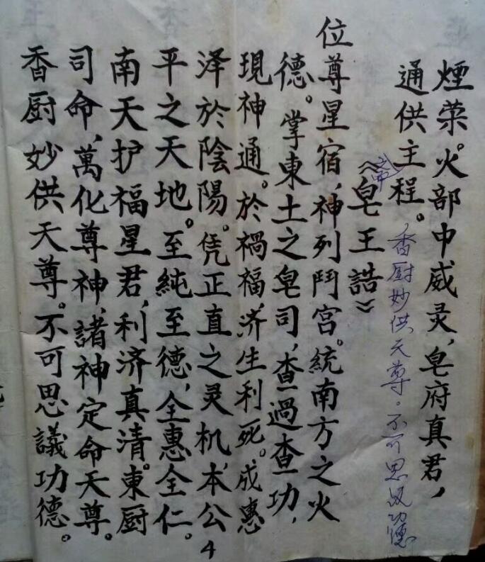 道经师三宝圣赞(图5)