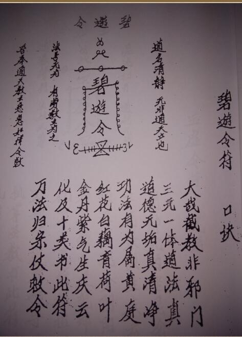 道门七大符令(图2)