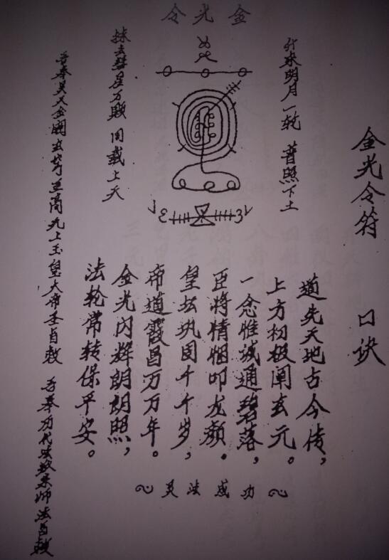 道门七大符令(图3)
