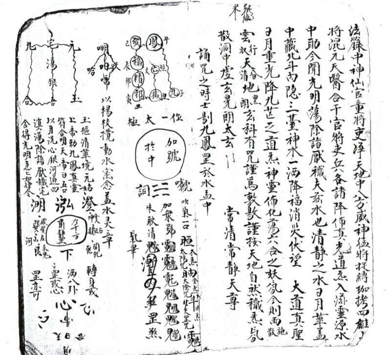 道门诸将混炼秘旨(图2)