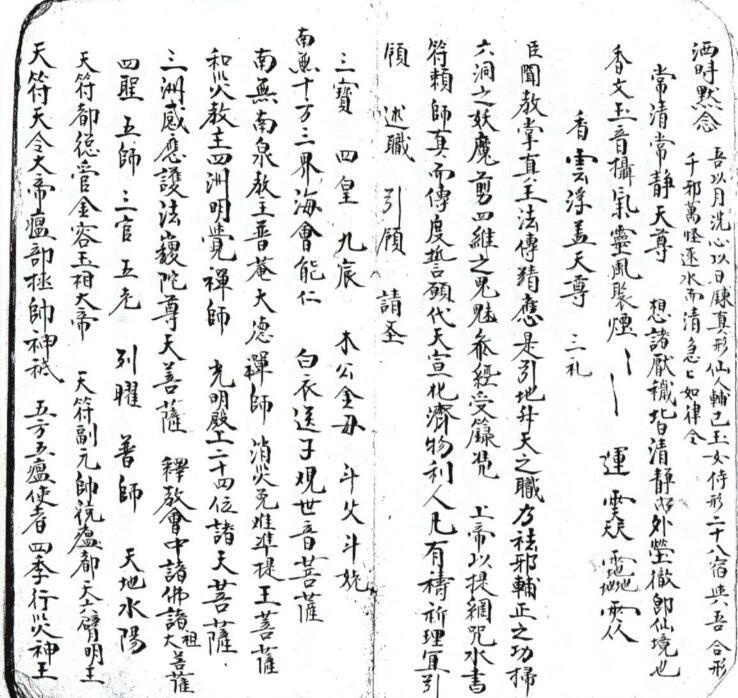 道门诸将混炼秘旨(图3)