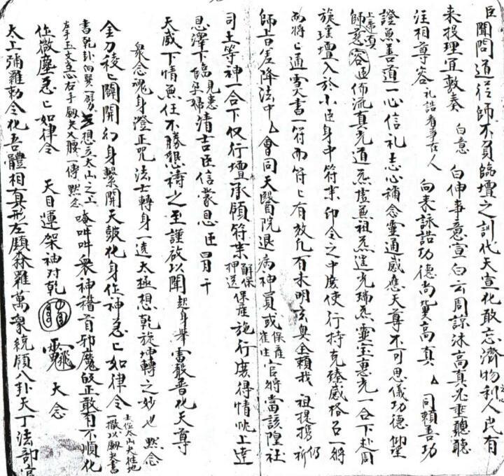 道门诸将混炼秘旨(图4)