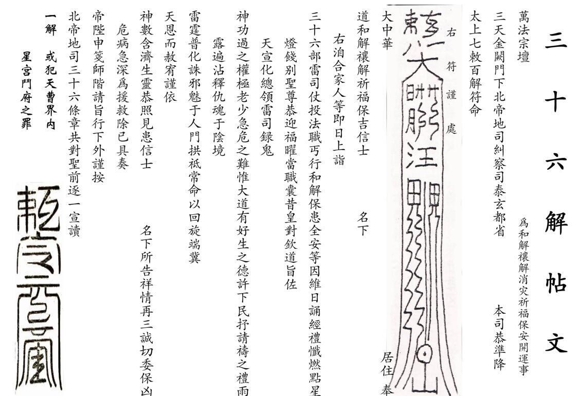 道门三十六解(图2)