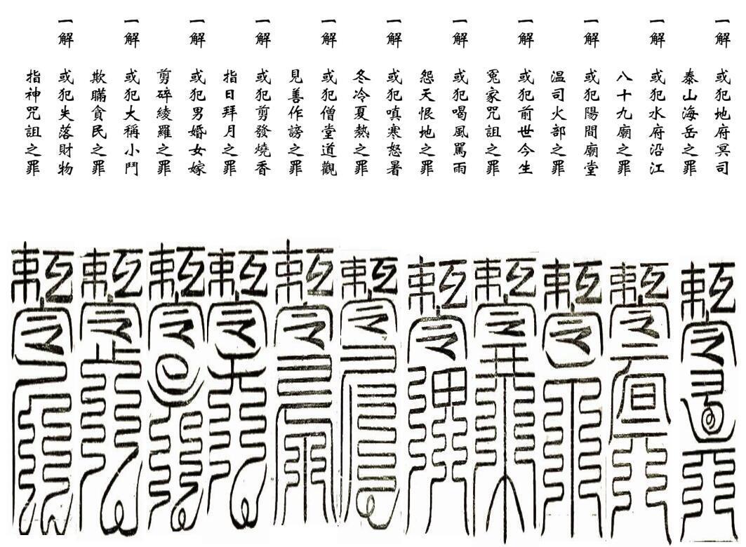 道门三十六解(图3)
