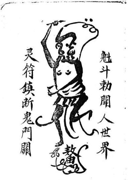 道坛各种灵符集(图2)
