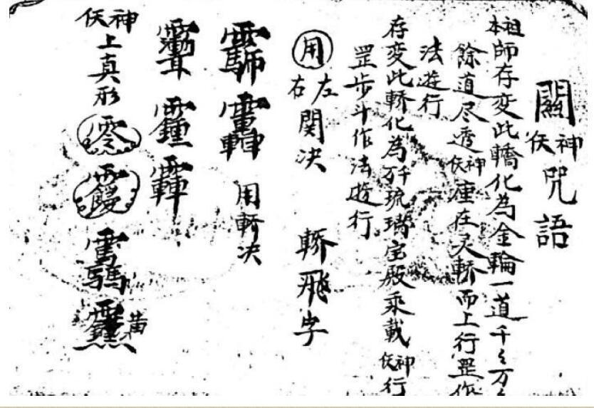 道坛各种灵符集(图3)