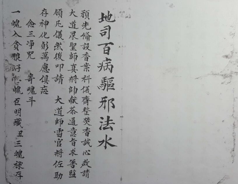 地司百病驱邪(图2)