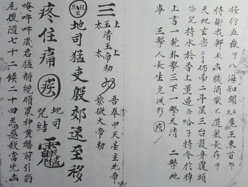 地司百病驱邪(图5)