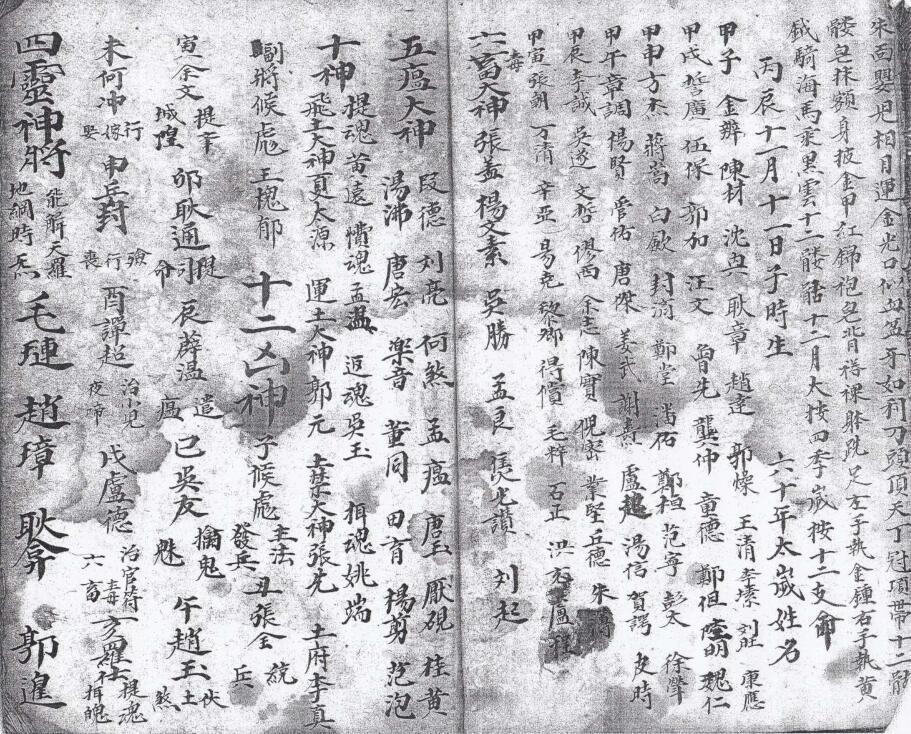 道家符咒古籍《地司全集》(图2)