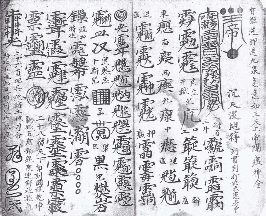 道家符咒古籍《地司全集》(图4)