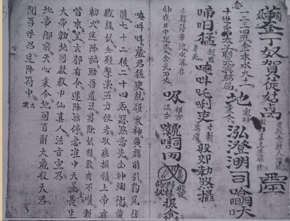 地司殷雷攒丧符法(图3)