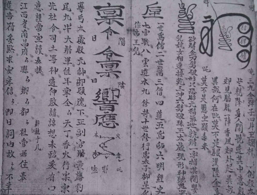 地司殷雷攒丧符法(图4)