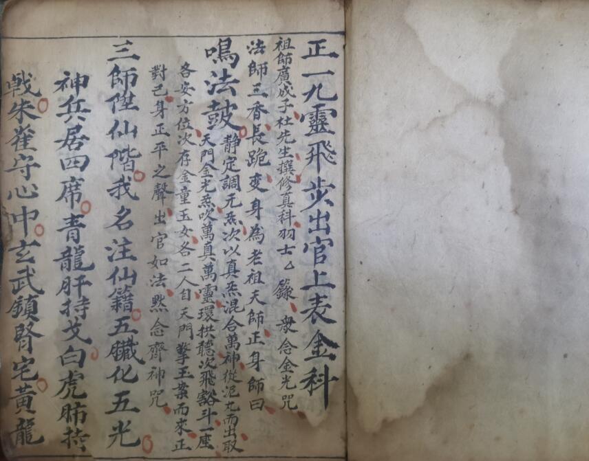 正一九灵飞步秘旨 符咒古籍百度网盘下载(图2)