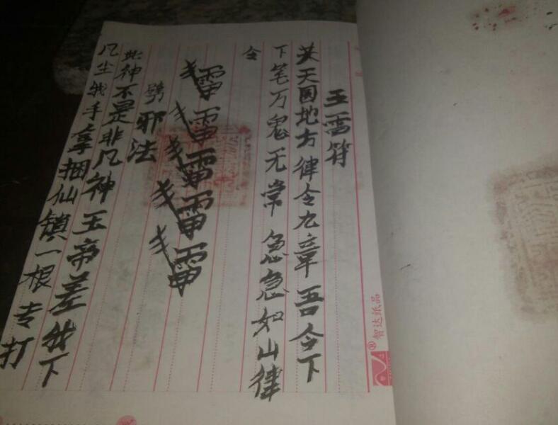 南洋盘古教法本(图2)