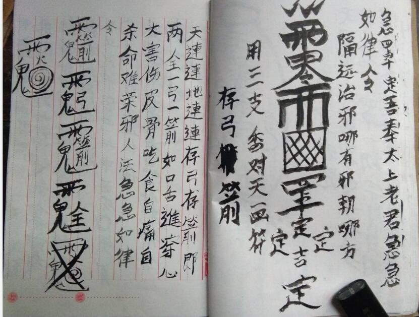 南洋盘古教法本(图4)