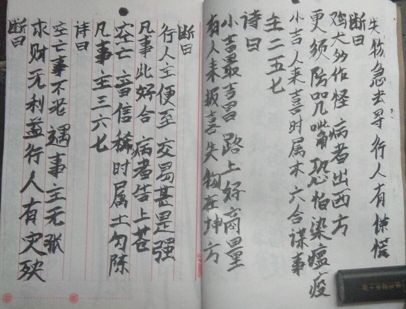南洋盘古教法本(图5)