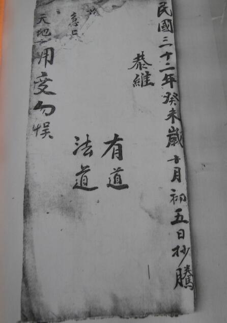 先天元皇普济坛(图2)