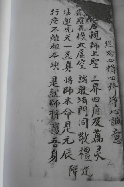 先天元皇普济坛(图3)