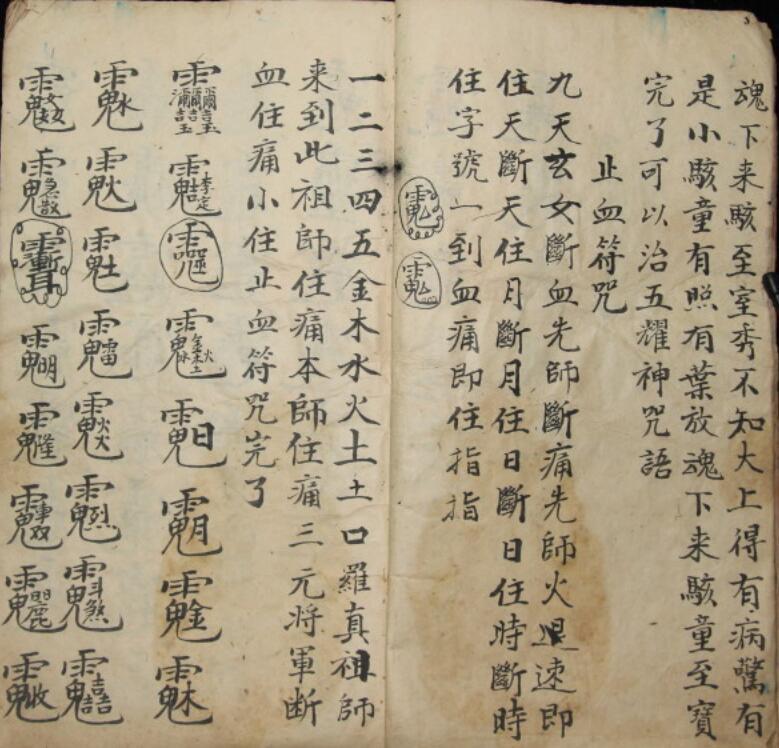 符咒 民间符咒手抄本(图3)