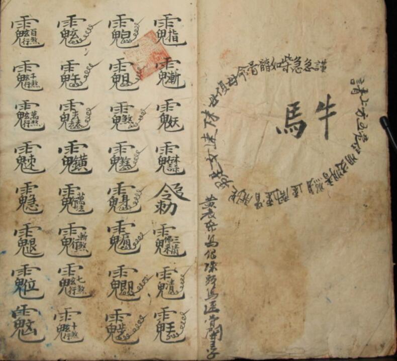 符咒 民间符咒手抄本(图4)