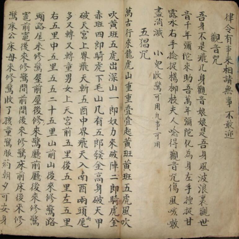 符咒 民间符咒手抄本(图5)