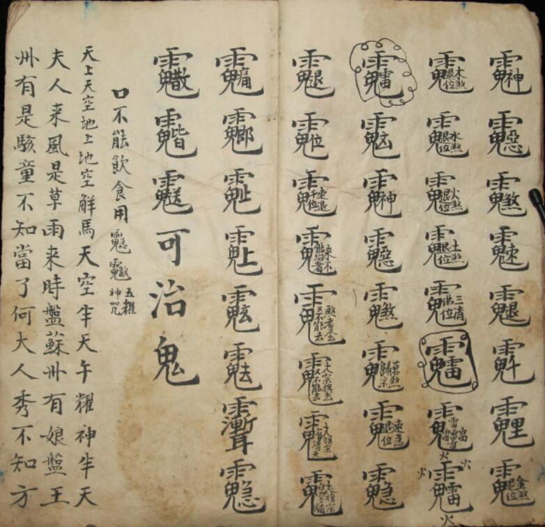 符咒 民间符咒手抄本(图6)