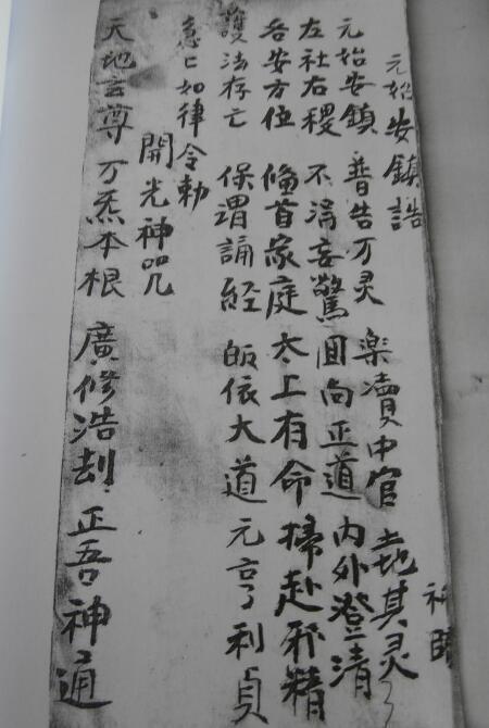先天元皇普济坛(图4)