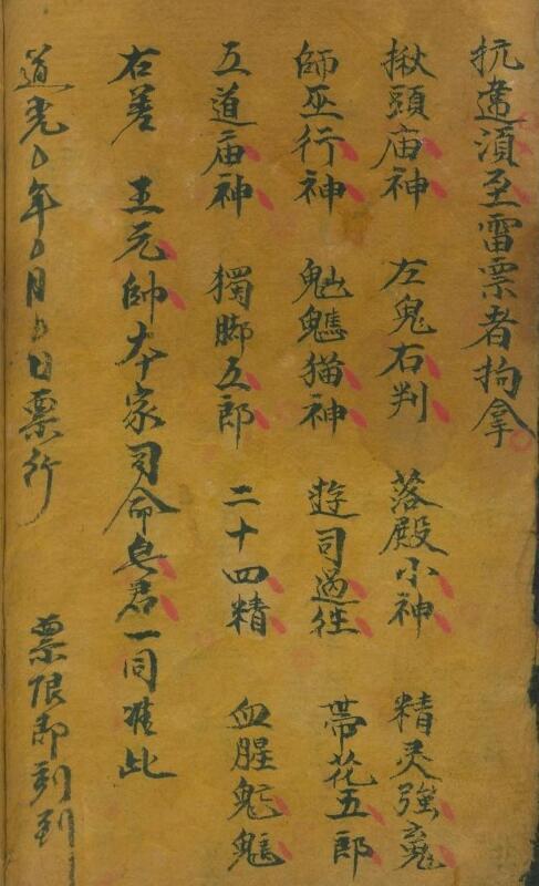 拘拿邪魔雷票 符咒古籍(图3)
