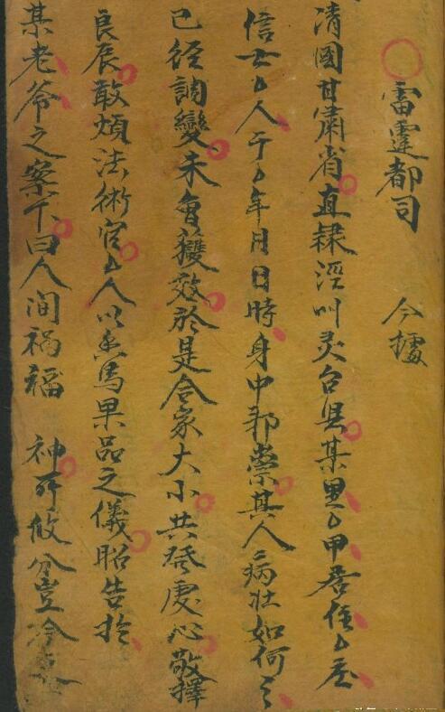 拘拿邪魔雷票 符咒古籍(图4)