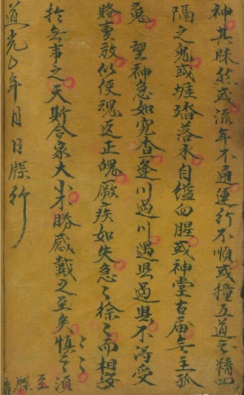 拘拿邪魔雷票 符咒古籍(图5)