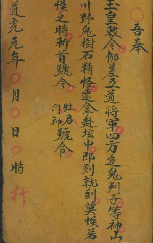拘拿邪魔雷票 符咒古籍(图6)