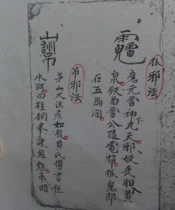符咒秘书 民间手抄符咒法术秘术(图2)