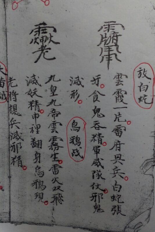符咒秘书 民间手抄符咒法术秘术(图5)