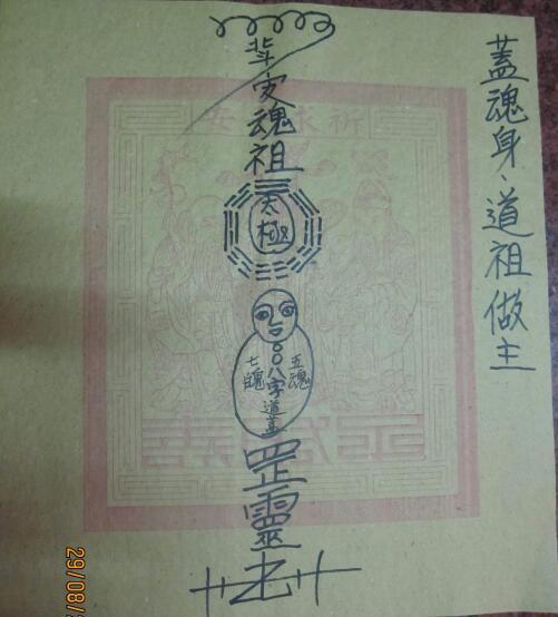 《台湾宫庙用符》禁广传(图2)
