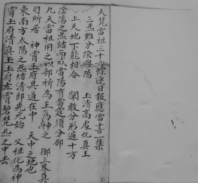 大梵雷书-三辰民间手抄符咒法术秘诀百度网盘下载(图3)