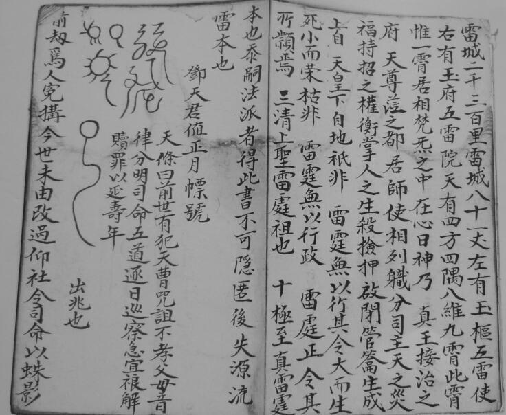 大梵雷书-三辰民间手抄符咒法术秘诀百度网盘下载(图4)