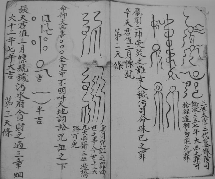 大梵雷书-三辰民间手抄符咒法术秘诀百度网盘下载(图5)