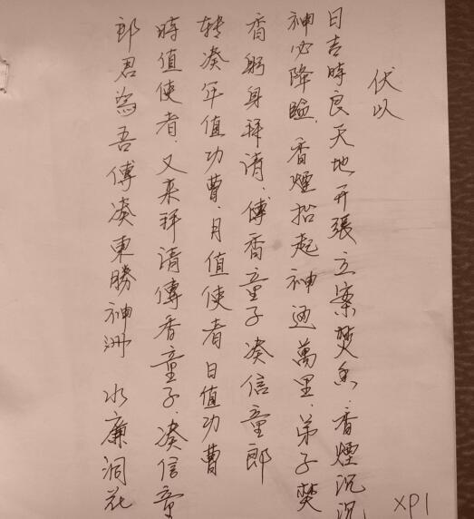 大圣教 民间道法手抄本(图2)