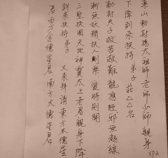 大圣教 民间道法手抄本(图3)