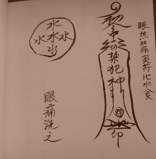 大圣教 民间道法手抄本(图4)