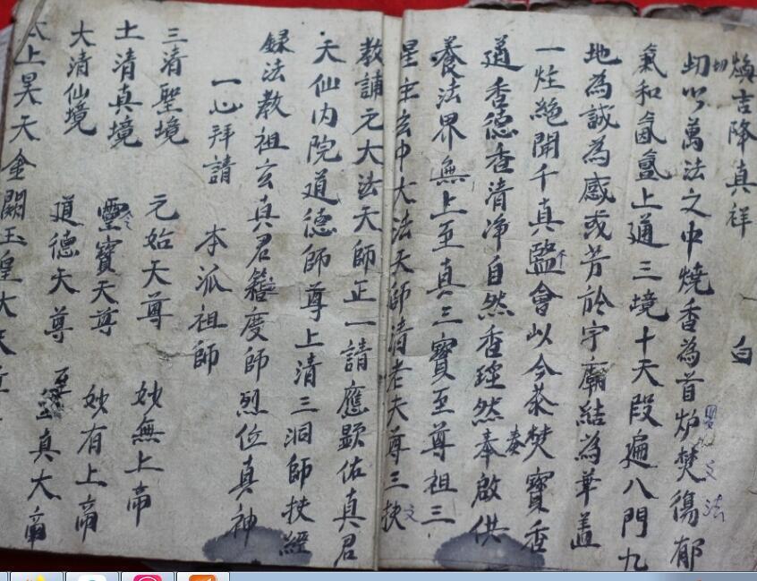道家古抄本《请祖师》科仪(图4)