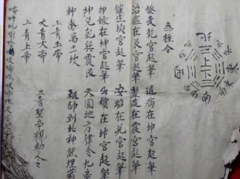道家古籍秘本《无极令》.pdf(图2)