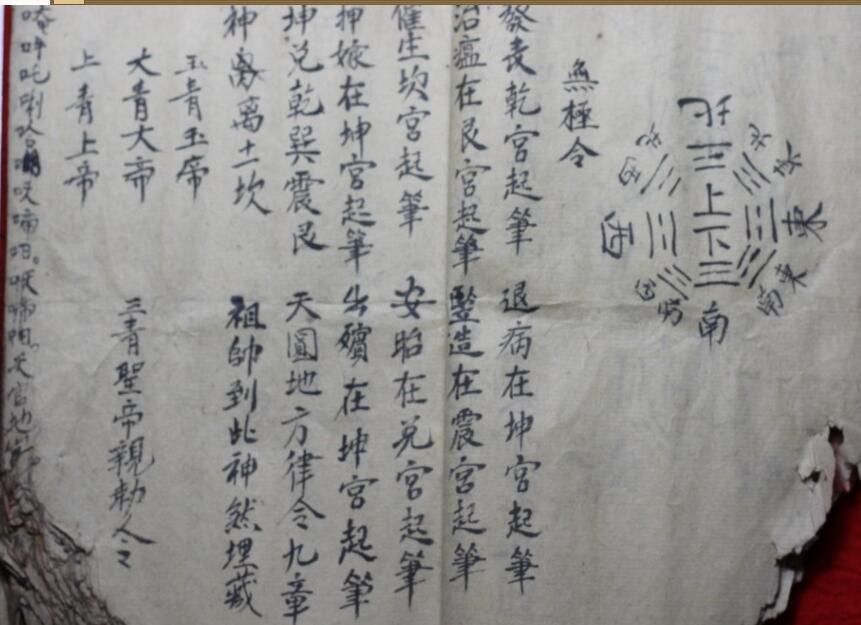 道家古籍秘本《无极令》.pdf(图3)