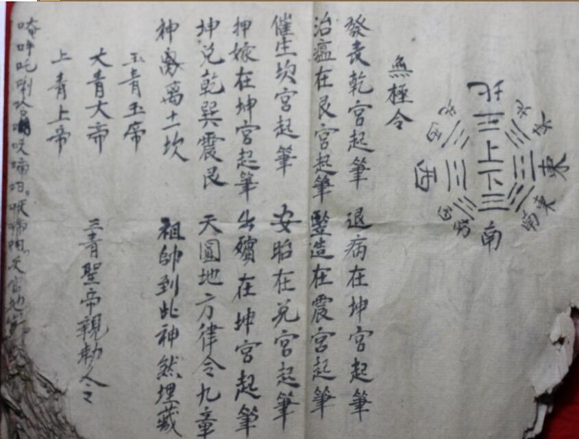 道家古籍秘本《无极令》.pdf(图4)