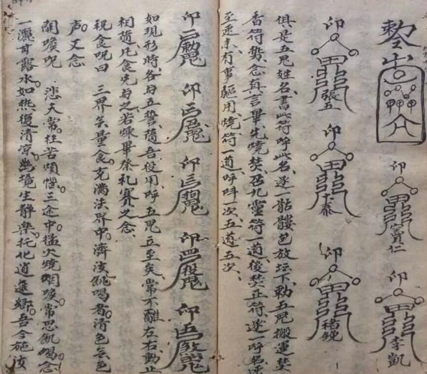 符咒秘诀 民间符咒手抄本(图3)