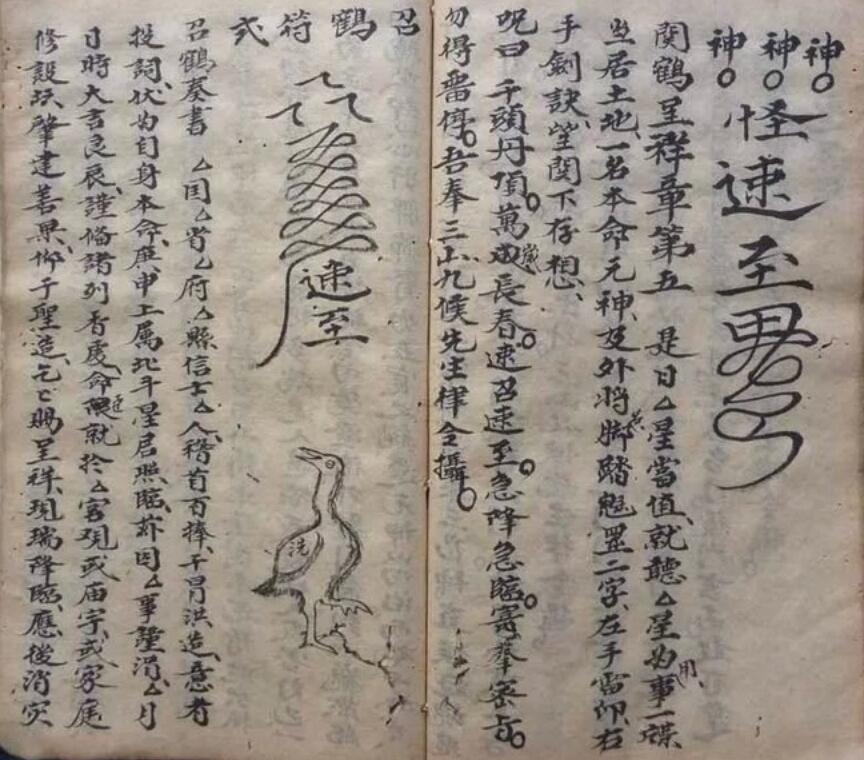 符咒秘诀 民间符咒手抄本(图4)