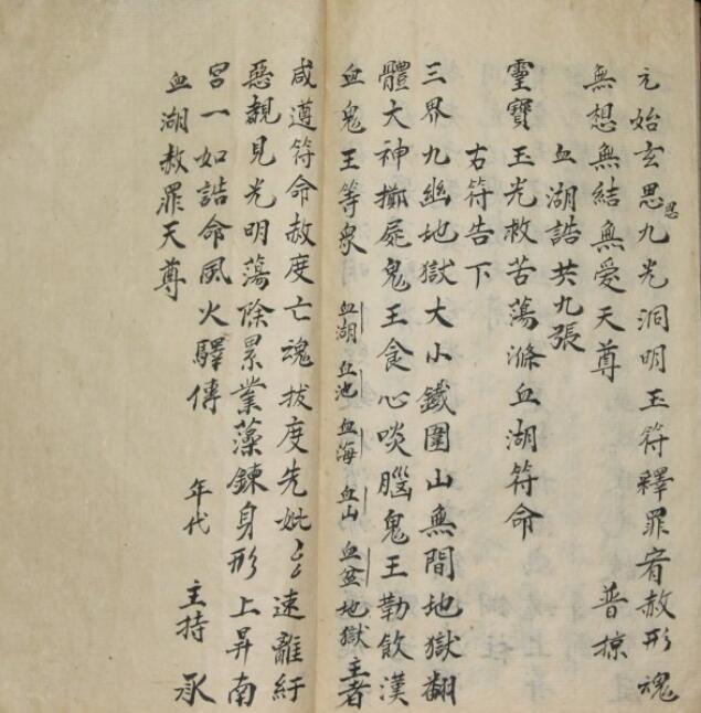 道教表式 民间手抄符咒法本(图2)