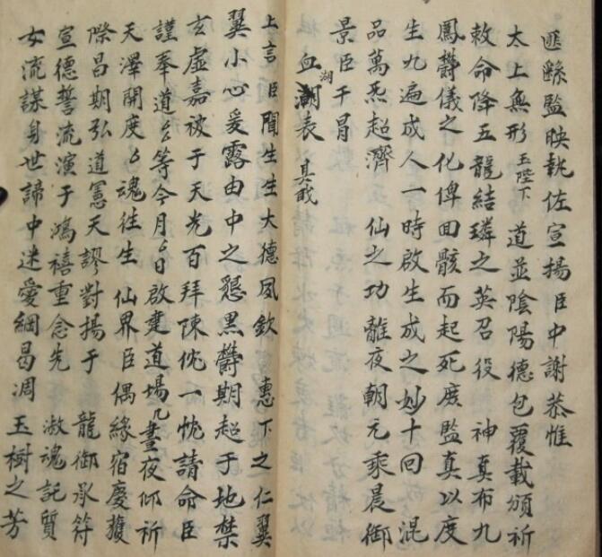 道教表式 民间手抄符咒法本(图3)